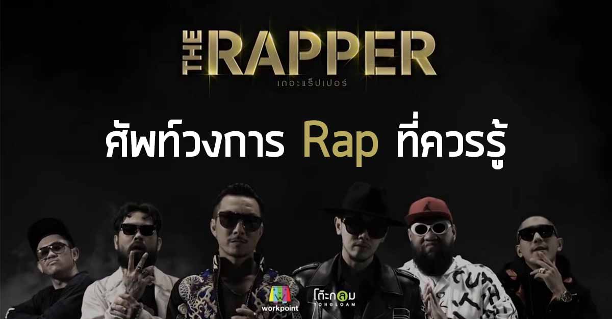 main-the-rapper-thailand